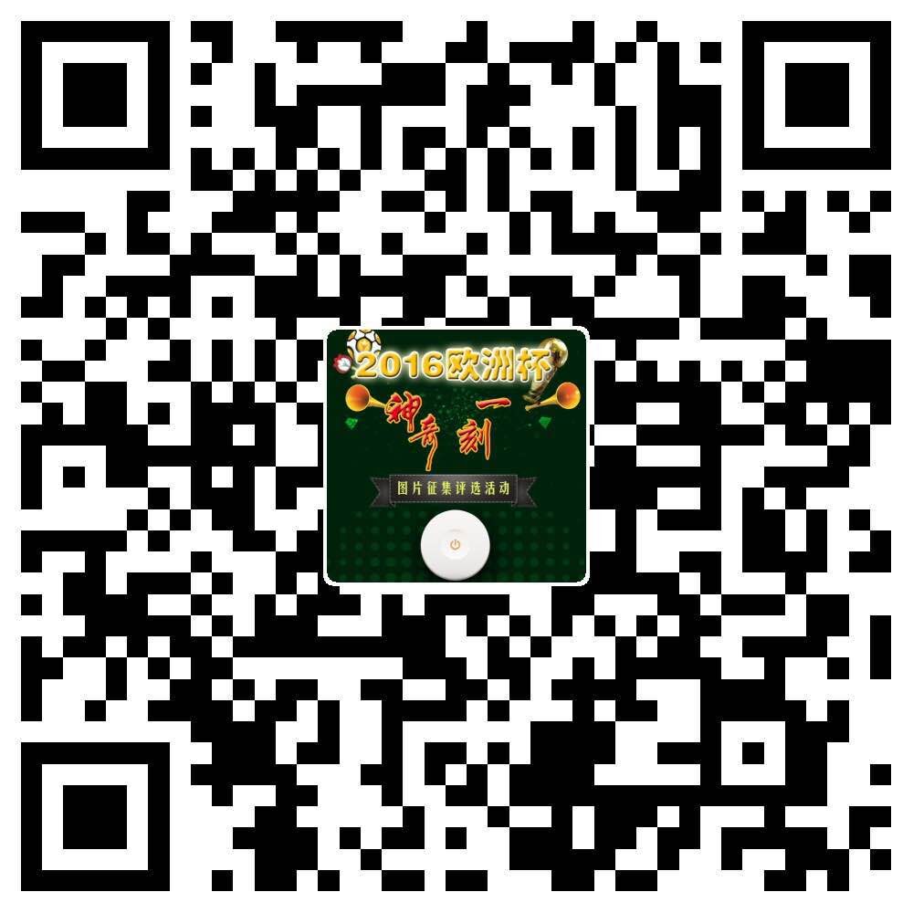 2016 欧洲杯 “百乐博(中国)官方网站一刻” 享iPhone 6s 大奖.jpg